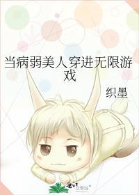 当病弱美人穿进无限游戏
