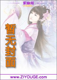 刁蛮娘子俏相公