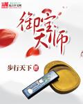 御宝天师