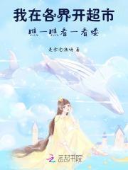 我在各界开超市:瞧一瞧看一看喽