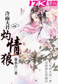 冷面夫君灼情狼