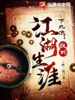 下九流:我的江湖生涯
