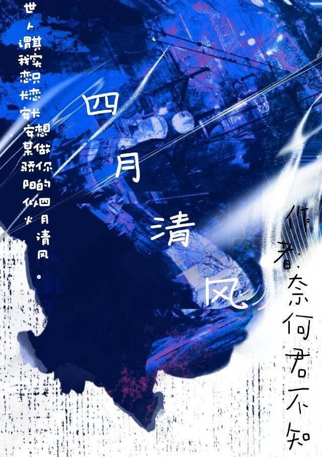四月清风