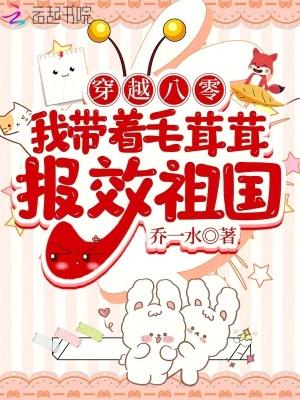 穿越八零,我带着毛茸茸报效祖国