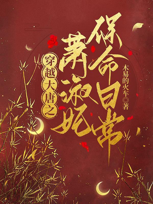 亲，穿越吗？做成人彘那种哦！