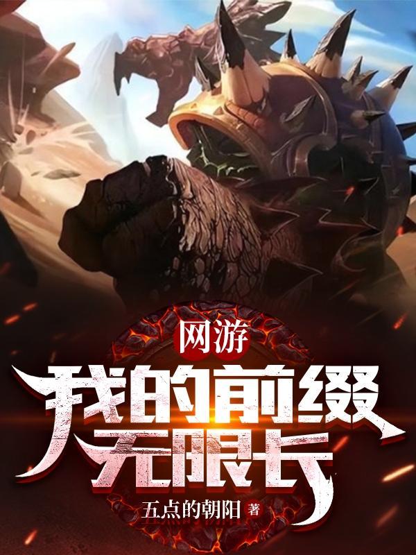 网游:我变成了龟