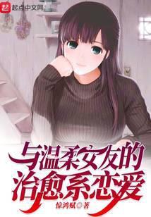 温柔女友也太宠我了吧