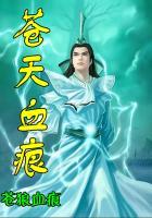 苍天血痕