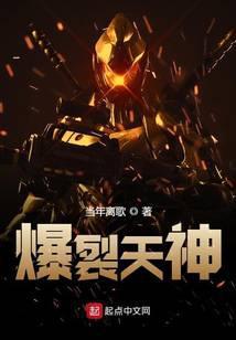 爆裂天神