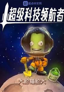 超级科技领航者