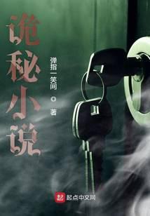 诡秘小说