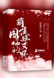 国师的萌徒娇又野