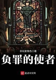 从荒原而来的使者