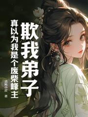 女帝送我去和亲，我奉天靖难！