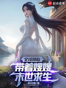 冰封末世：我打造完美领地