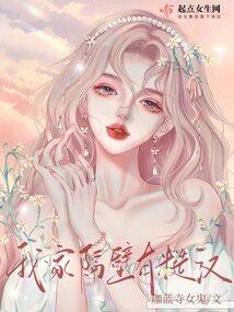 我家隔壁有糙汉