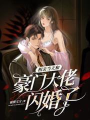 幸孕成婚，前夫小舅总想父凭子贵