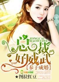 奉子成婚,总裁好威武!