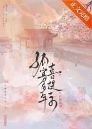 孤寡多年喜提一子