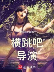 导演，这不对吧？