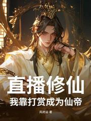 权势巅峰：分手后，我青云直上