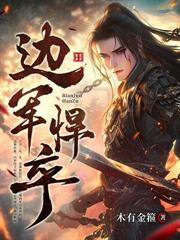 不抢个小娘子,当什么纨绔侯爷?