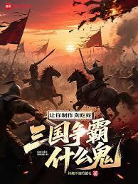 让你制作贪吃蛇，三国争霸什么鬼