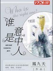 谁是意中人