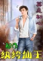 都市纨绔仙王