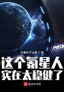 这个氪星人实在太稳健了
