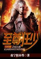 至尊狂少在校园