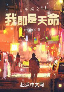 华娱之我即是天命