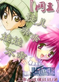 徒儿乖乖娃娃不乖