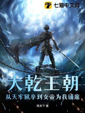 我,天牢镇万古,背后力挺女帝!