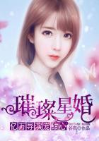 璀璨星婚：亿万导演宠甜心