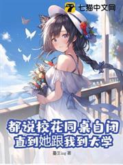 重生不舔绿茶，反手錶白宝藏校花