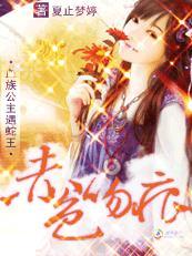 赤色吻痕血族娘子从了本蛇王