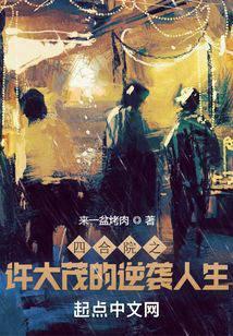 百炼成神好看吗