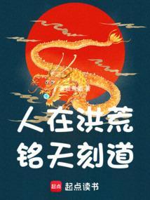 洪荒：截教亲传，但二代罗睺！