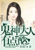鬼神大人有点酷