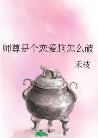 师尊是个恋爱脑怎么破